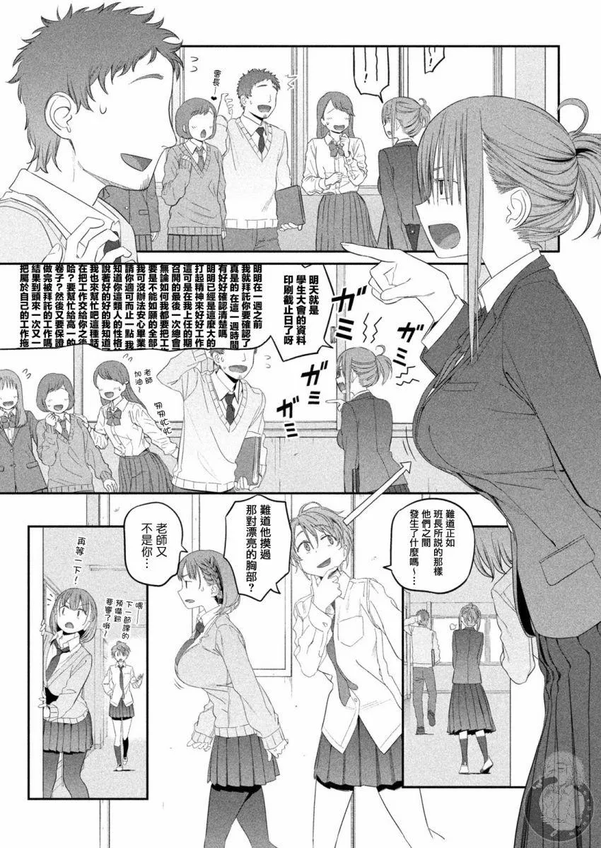水曜日的丰满 第12页