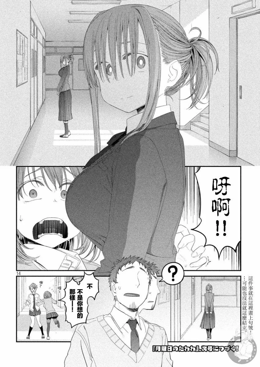 水曜日的丰满 第15页