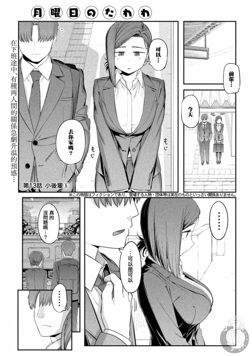 月曜日的rj 第3页