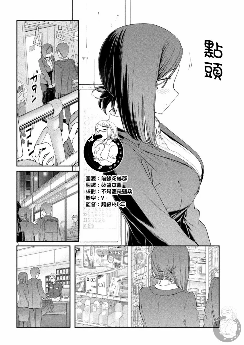 月曜日的rj 第4页