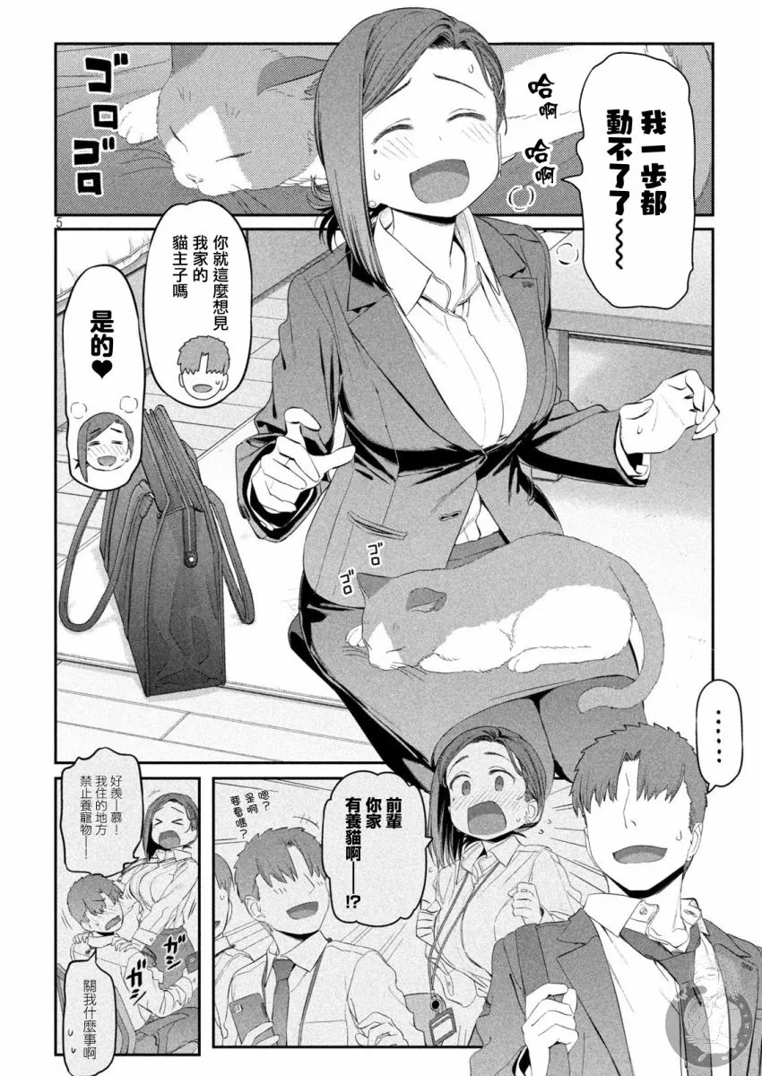 月曜日的rj 第6页