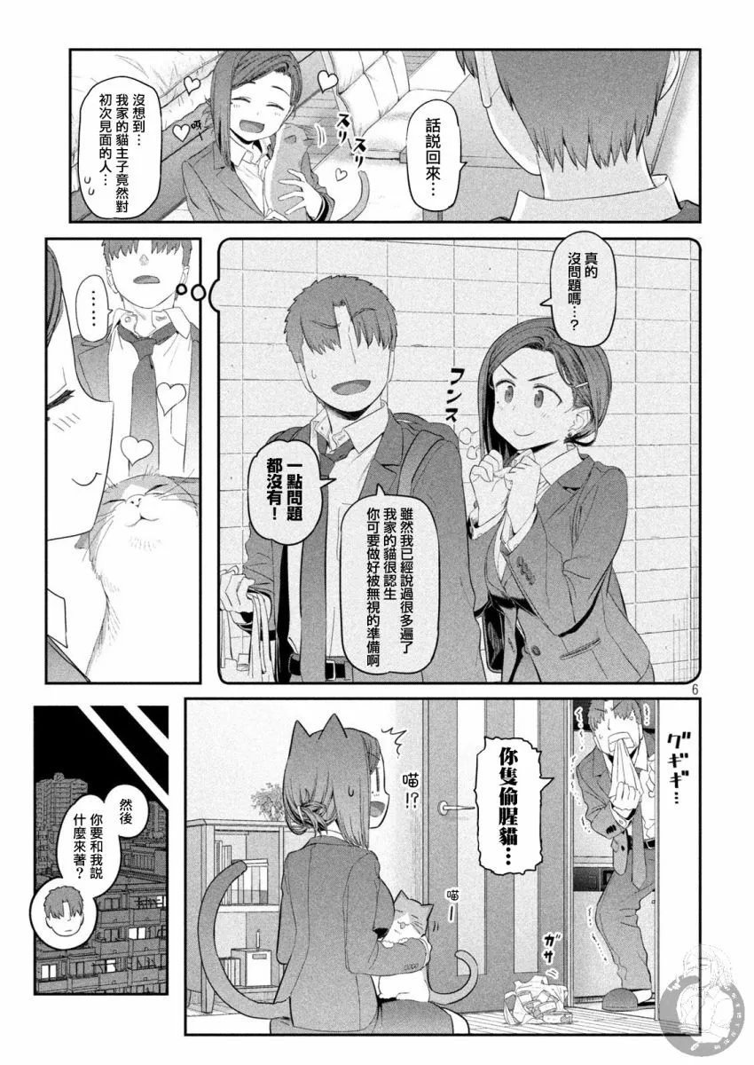 月曜日的rj 第7页