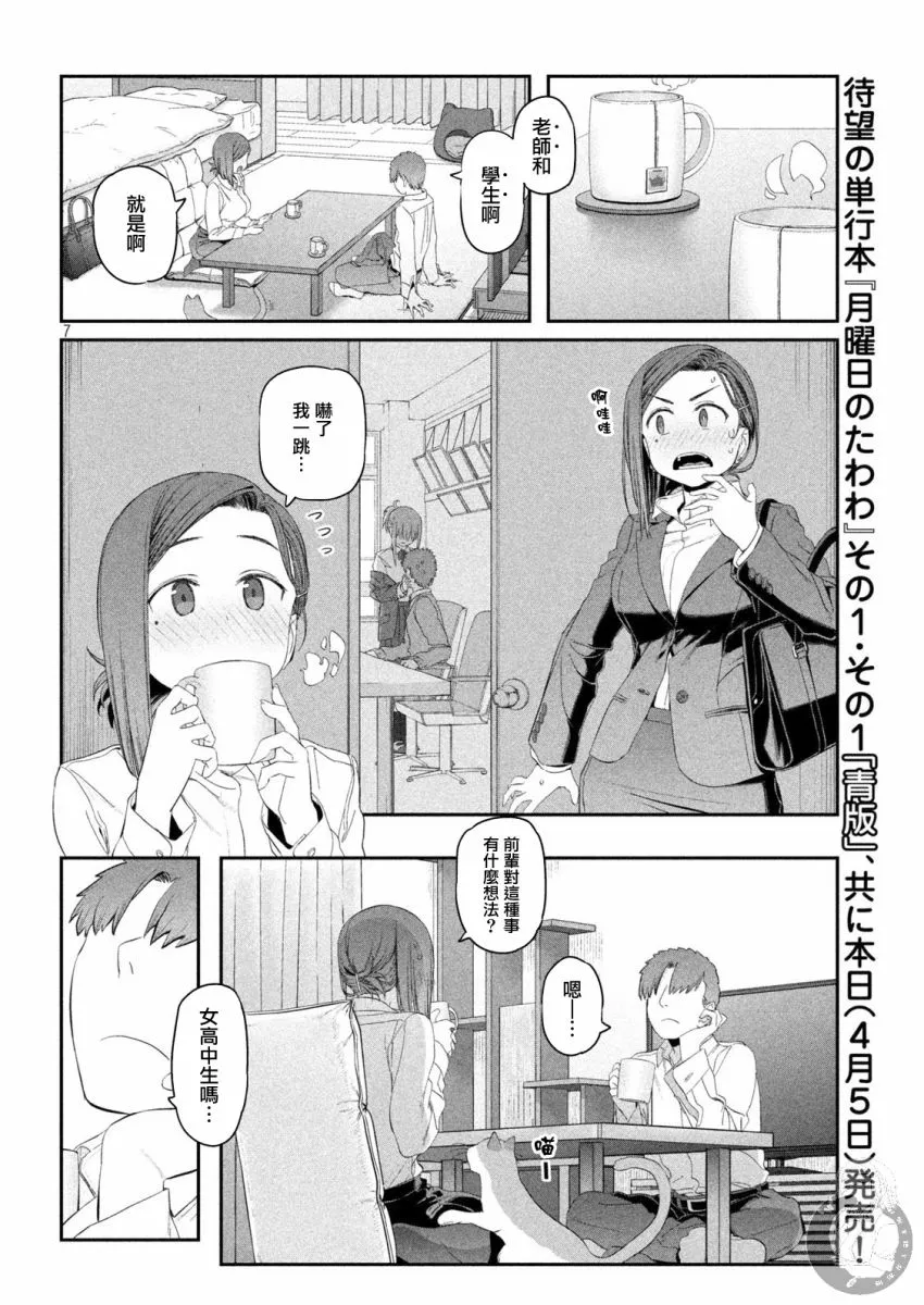 月曜日的rj 第8页