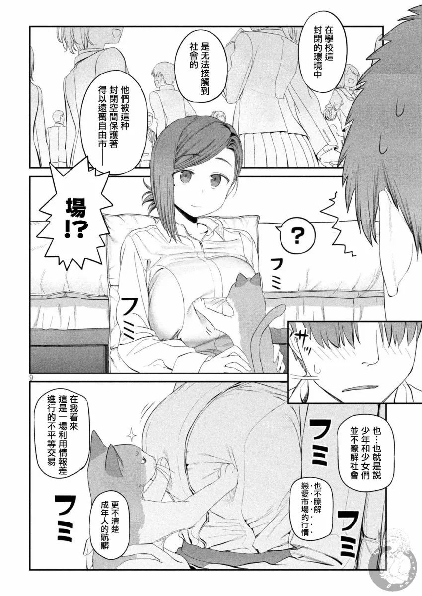月曜日的rj 第10页