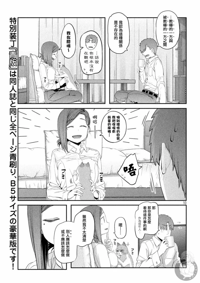 月曜日的rj 第11页