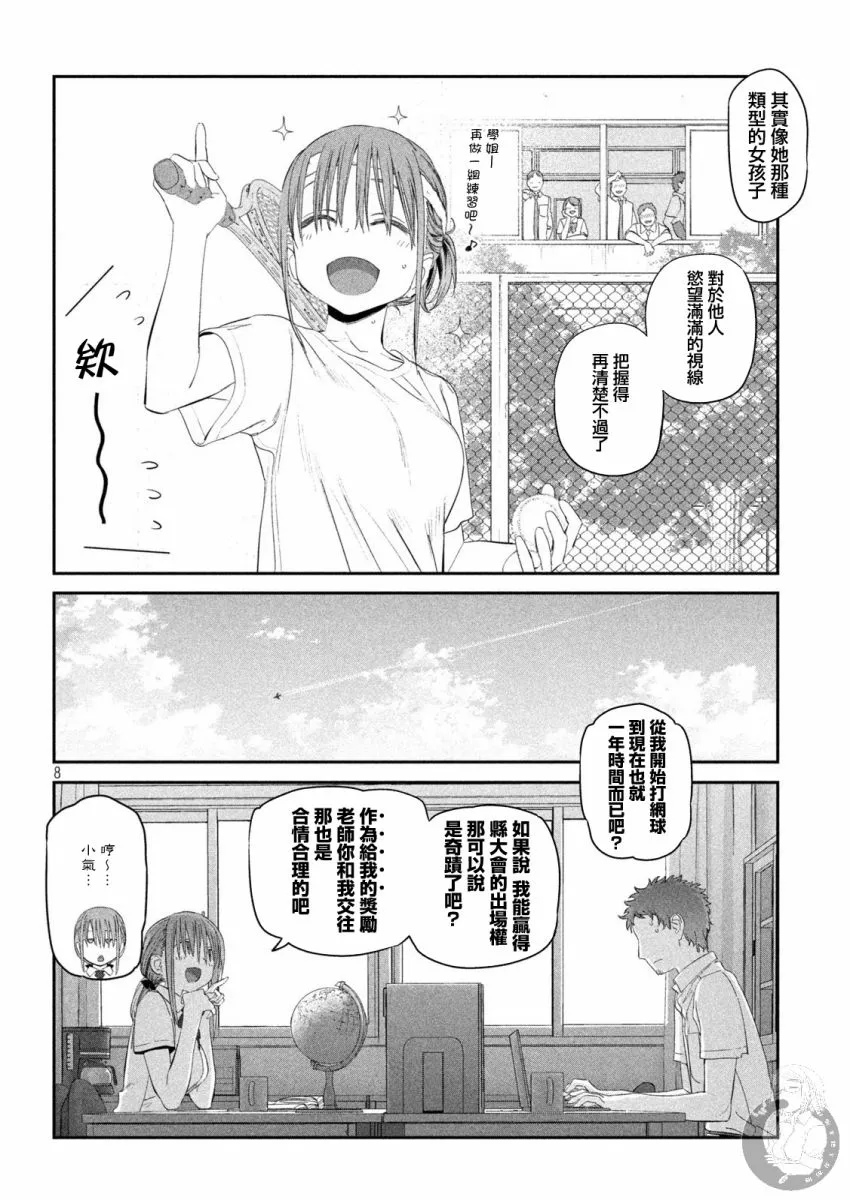 浴衣爱酱与温泉 第9页