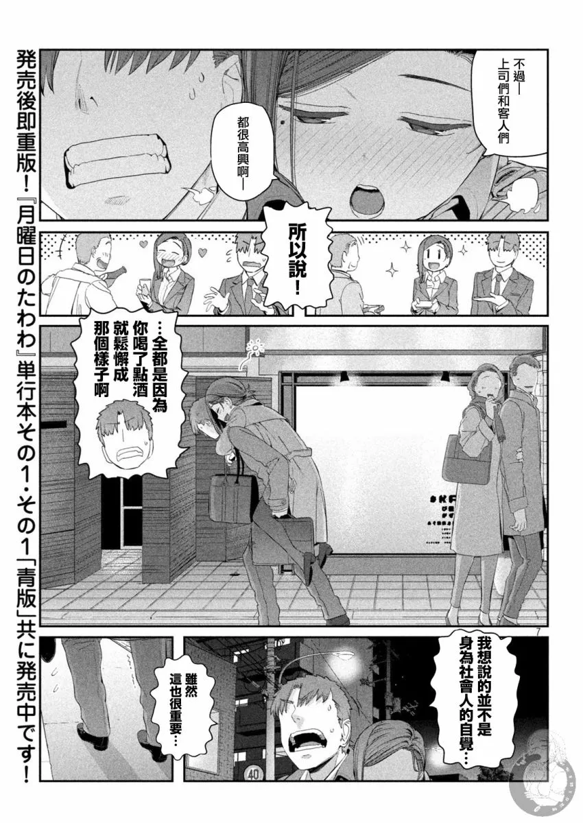 月曜日的rj3 第8页