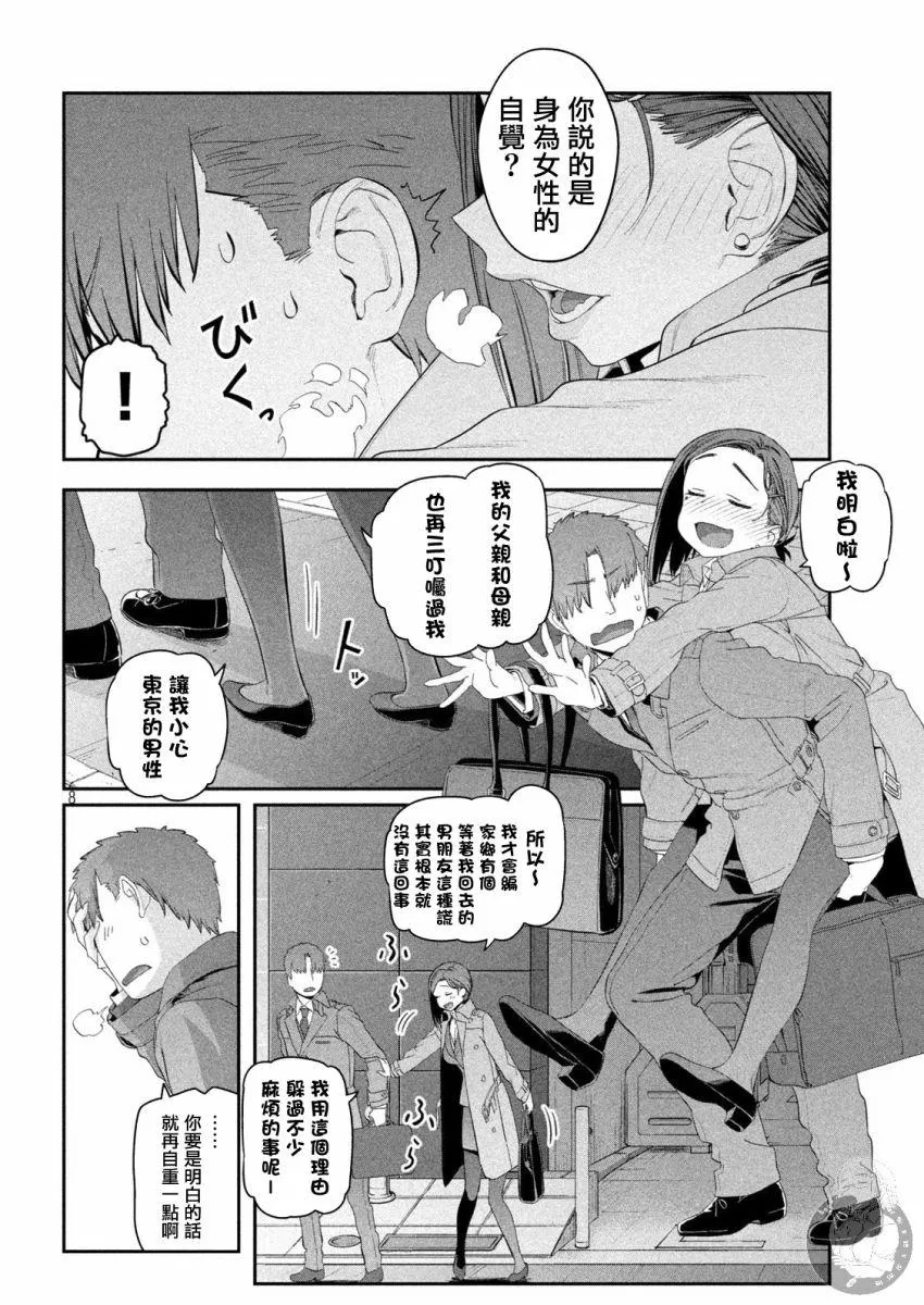 月曜日的rj3 第9页