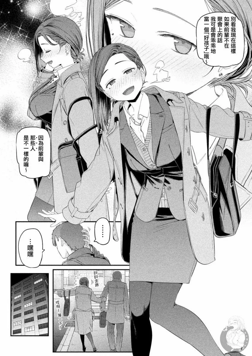 月曜日的rj3 第10页