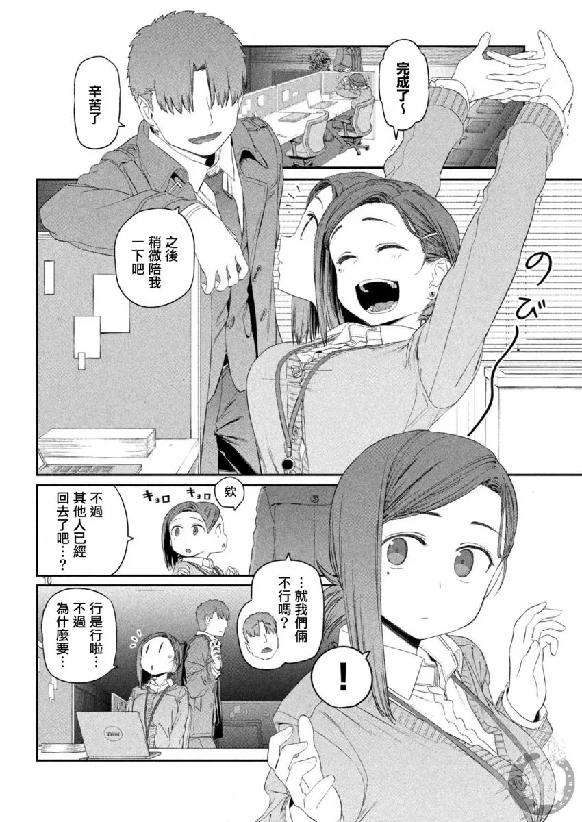 月曜日的rj3 第11页