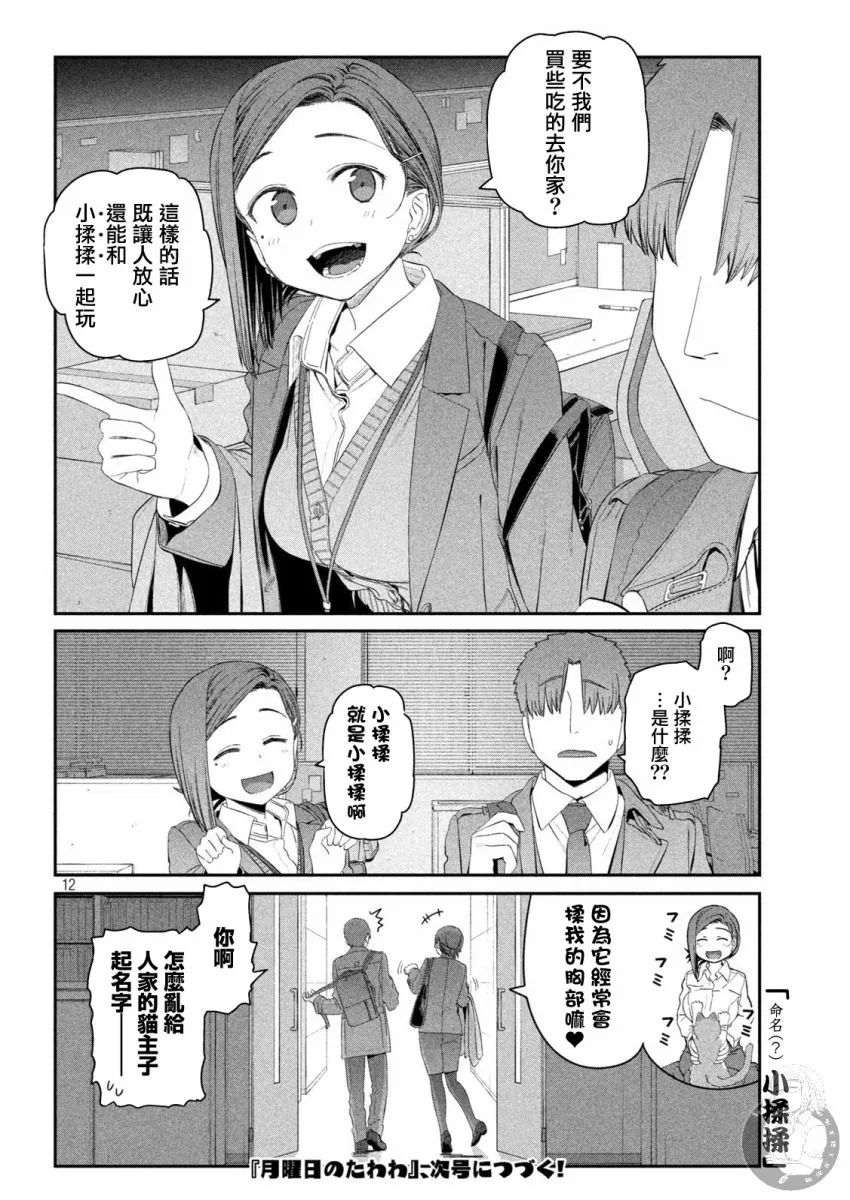 月曜日的rj3 第13页