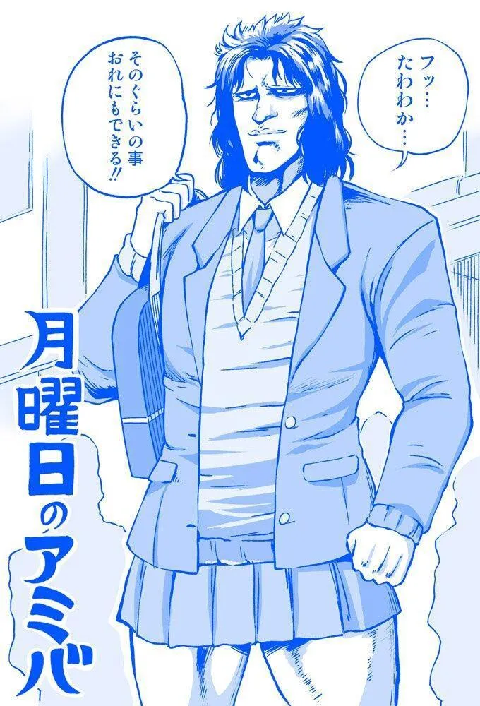 月曜日的阿米巴 第1页