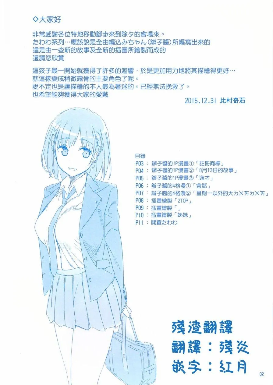 c89会场限定本 第2页