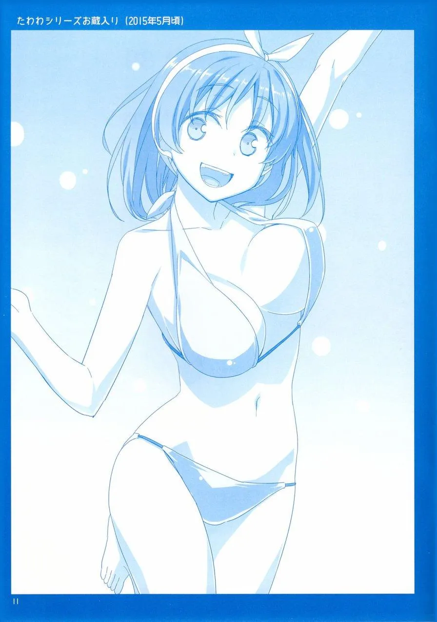 c89会场限定本 第11页