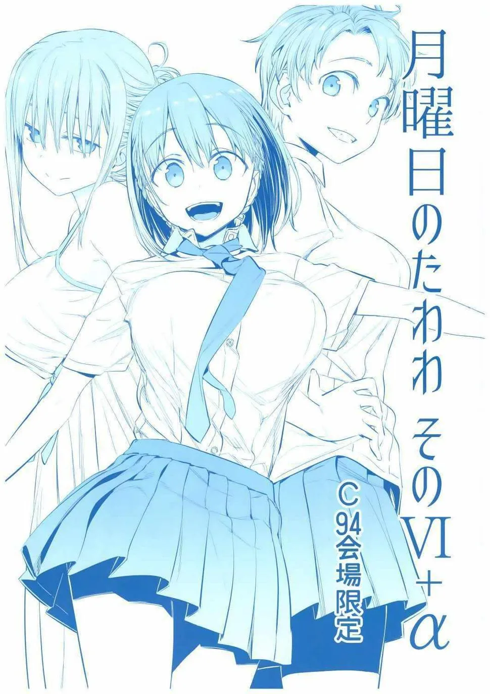 C94会场限定本 第2页