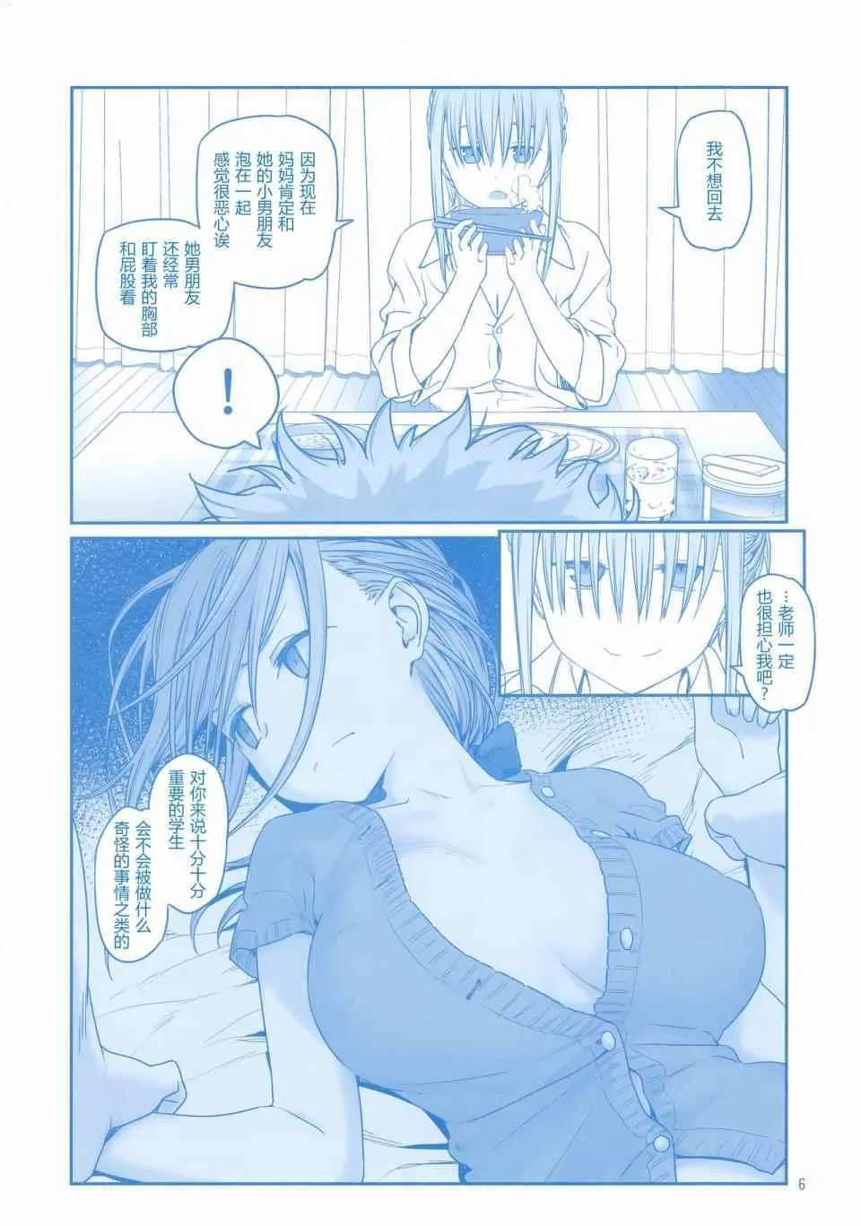 c92会场限定本 第6页