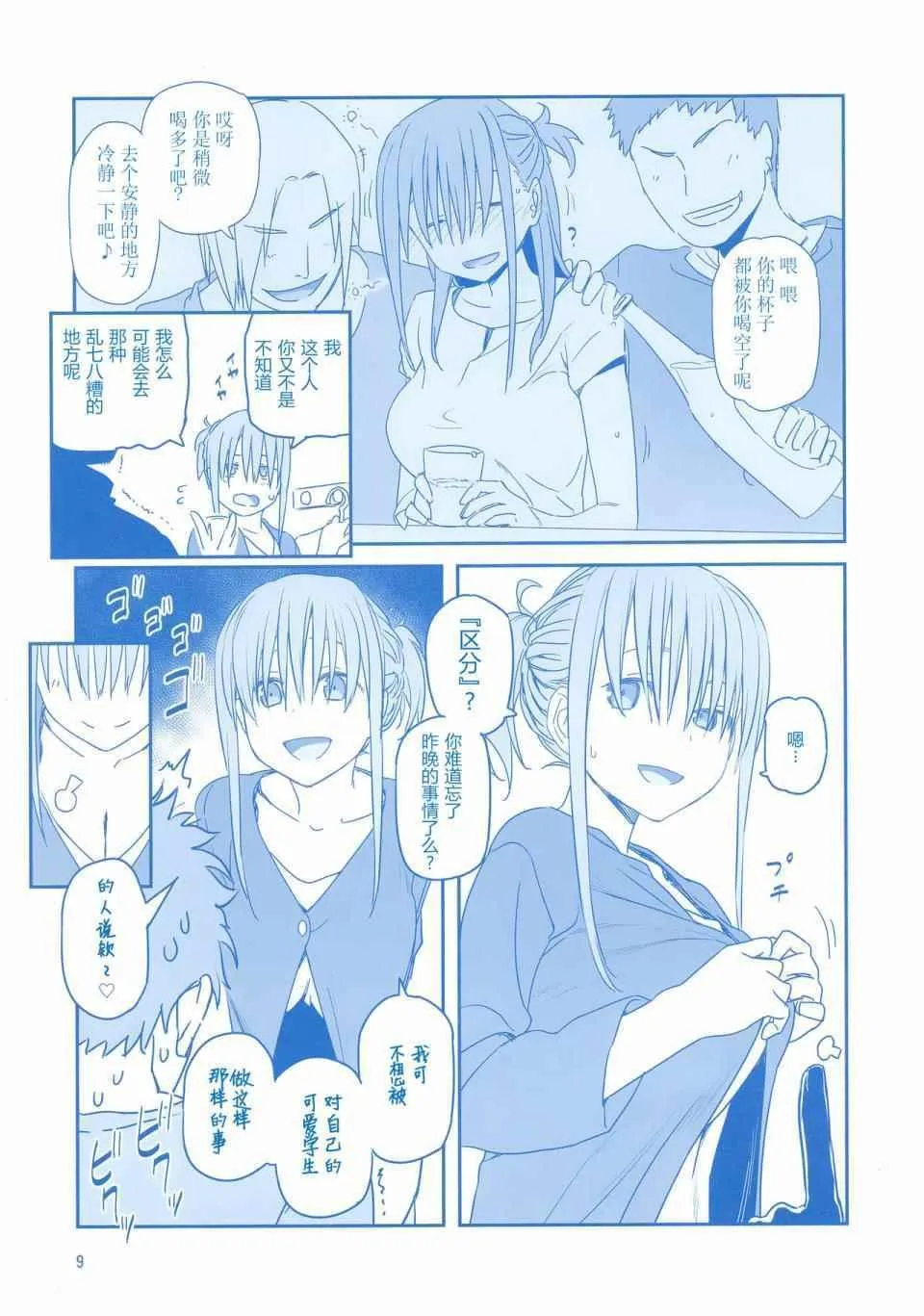 c92会场限定本 第9页