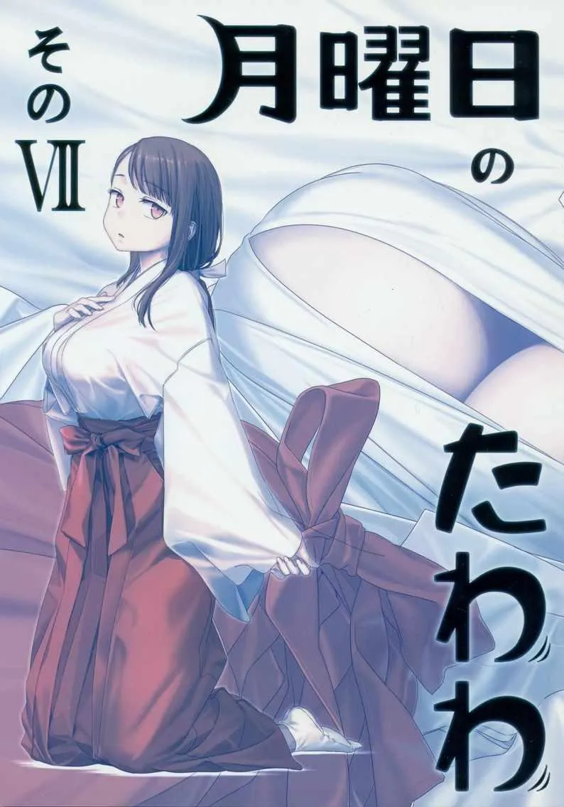 C95巫女篇 第2页