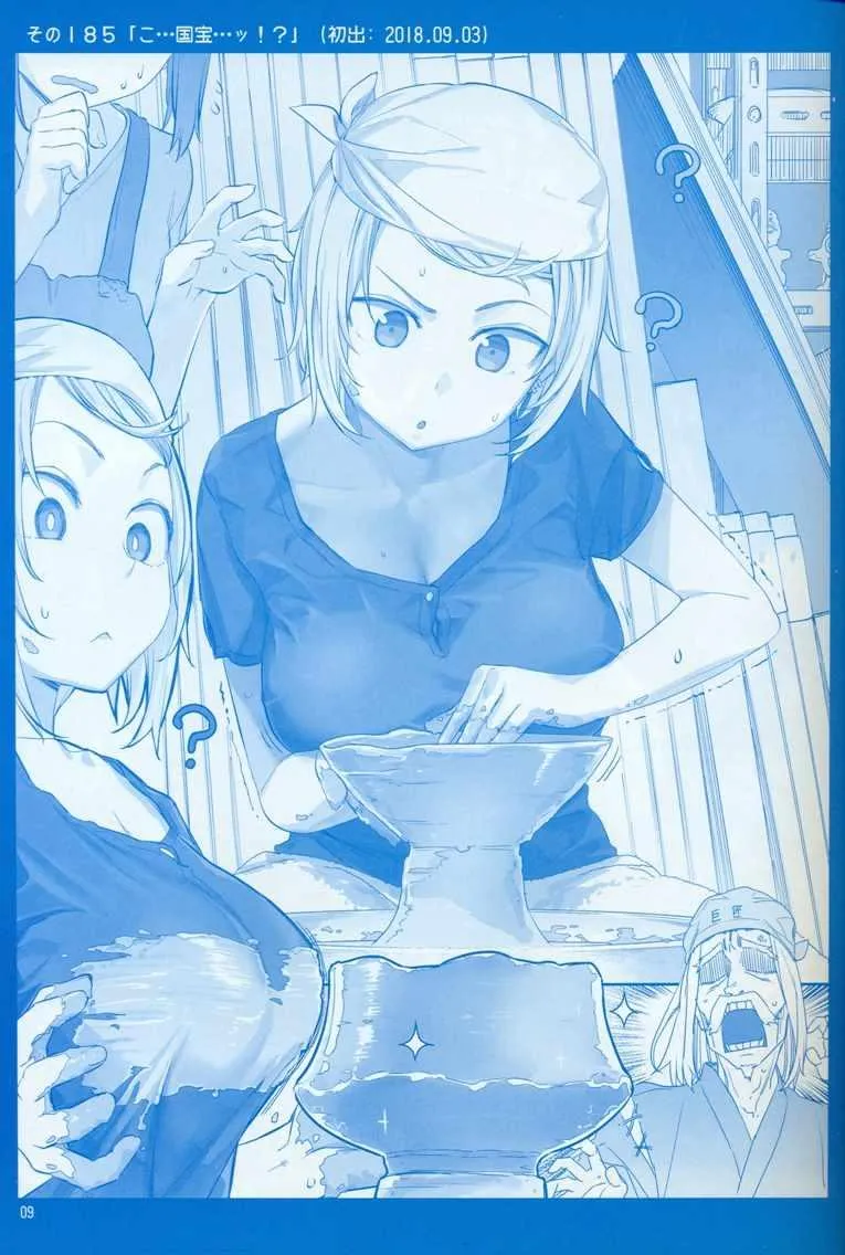 C95巫女篇 第9页