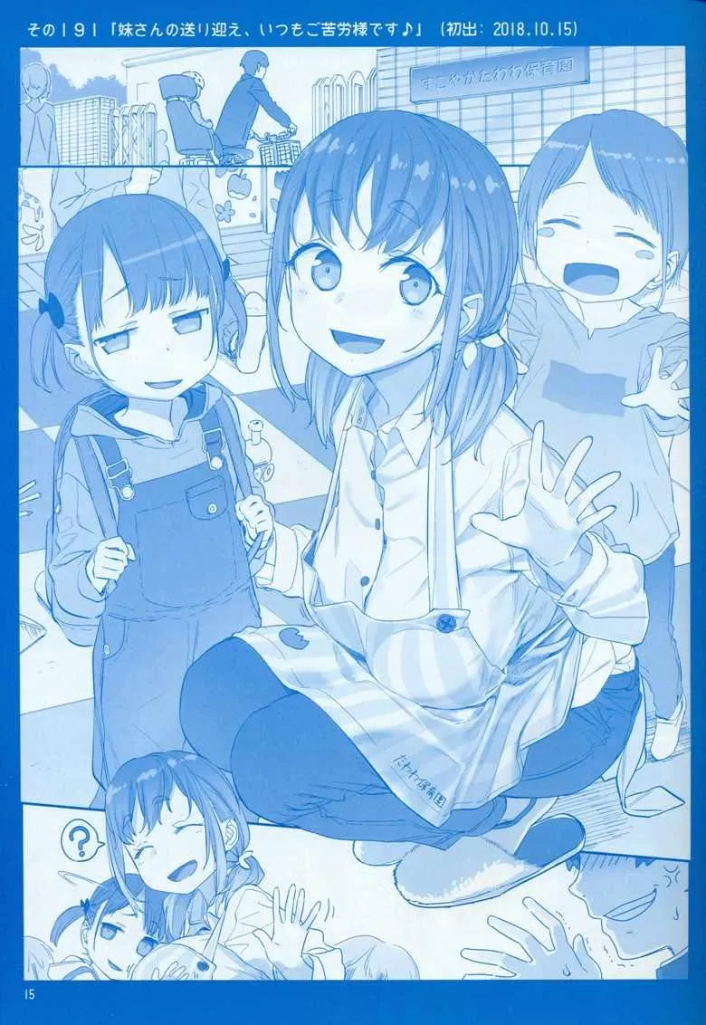 C95巫女篇 第15页