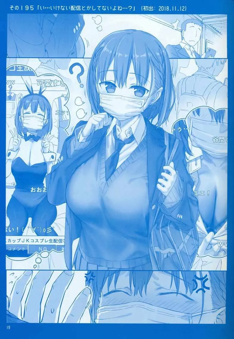 C95巫女篇 第19页