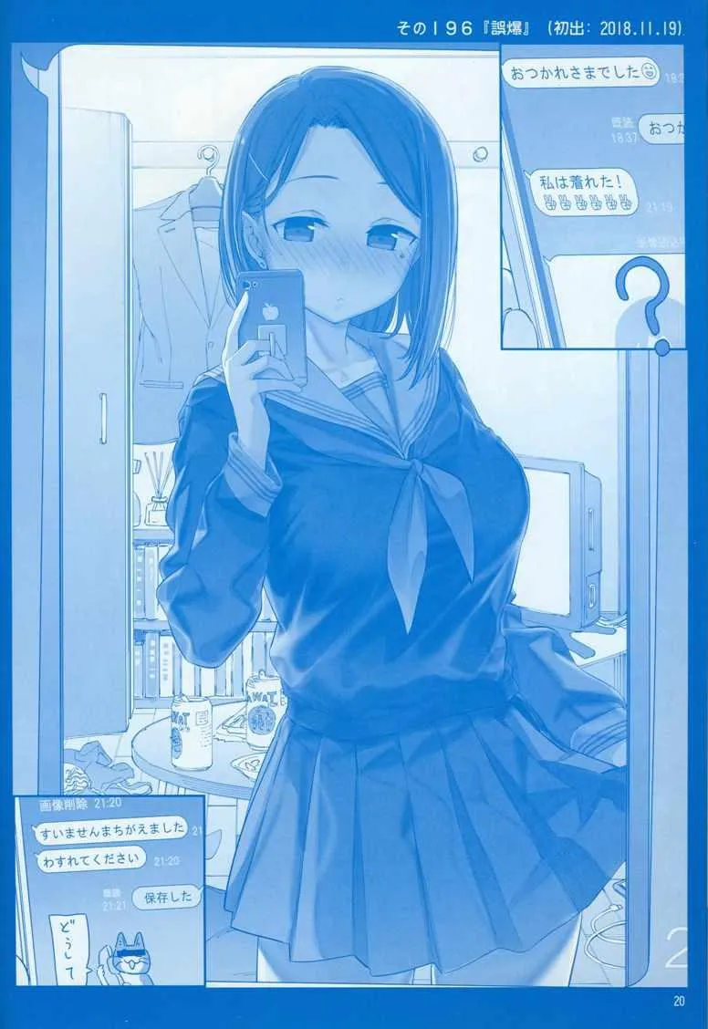 C95巫女篇 第20页
