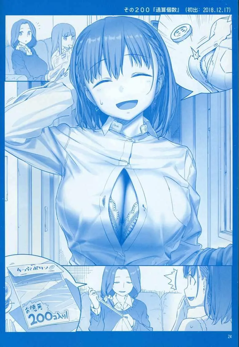 C95巫女篇 第24页