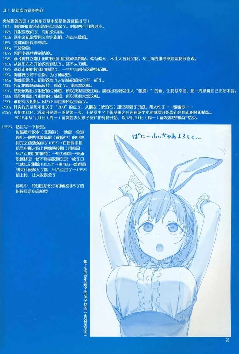 C95巫女篇 第28页