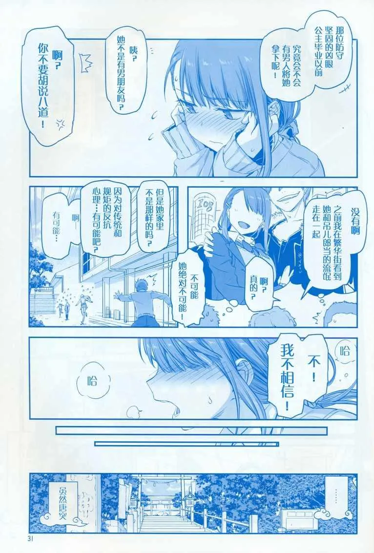 C95巫女篇 第31页