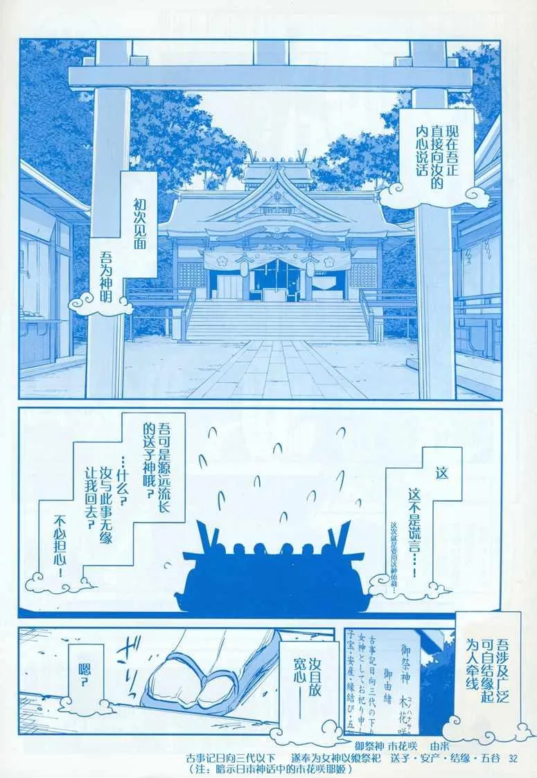 C95巫女篇 第32页