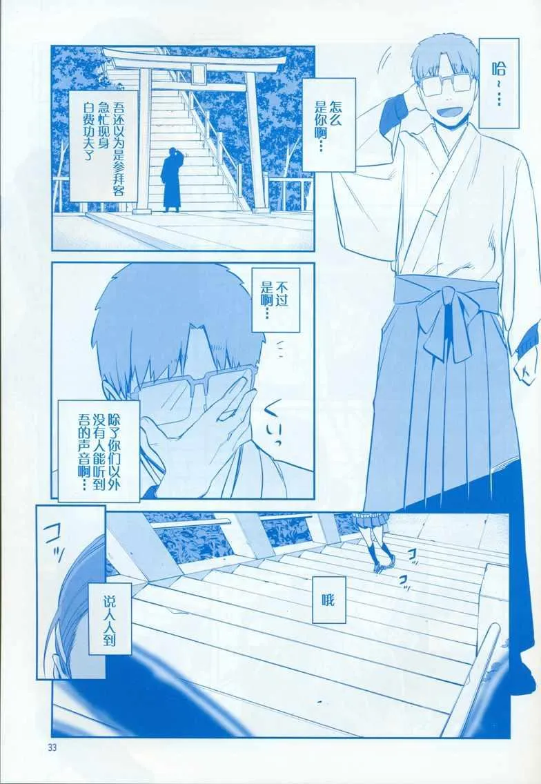C95巫女篇 第33页