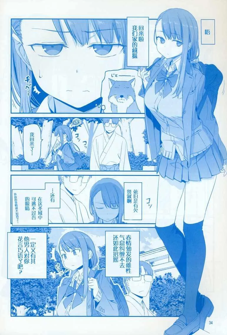C95巫女篇 第34页