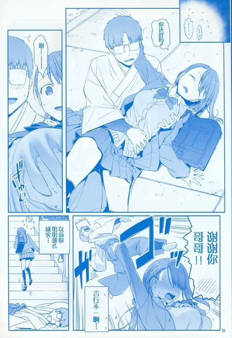 C95巫女篇 第38页