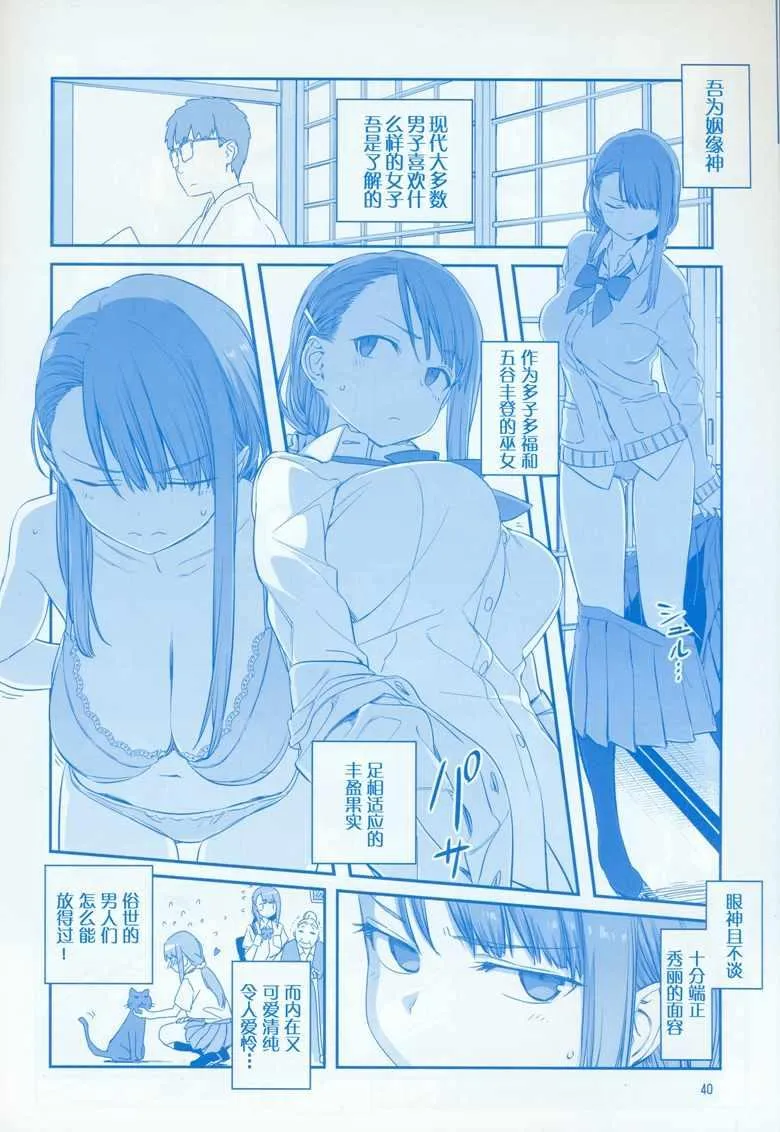 C95巫女篇 第40页