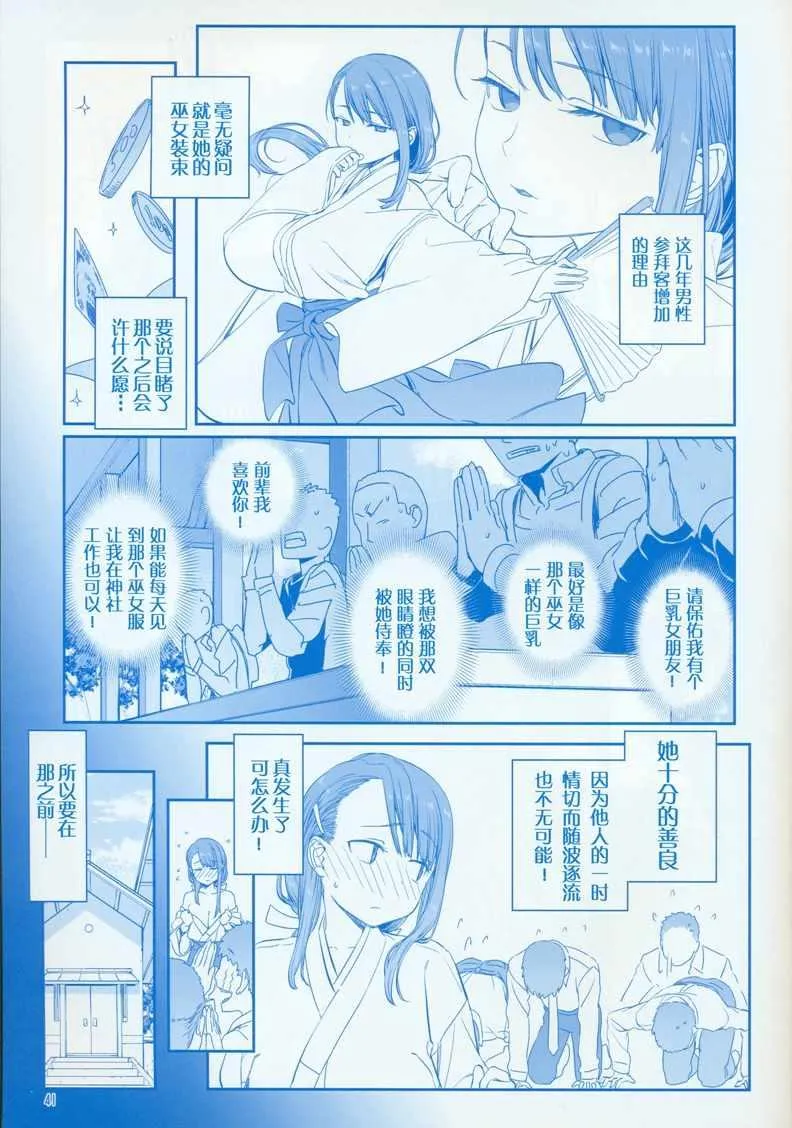 C95巫女篇 第41页