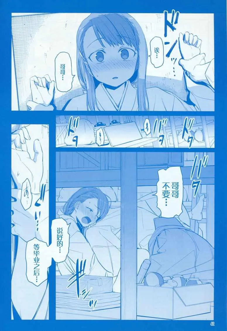 C95巫女篇 第42页