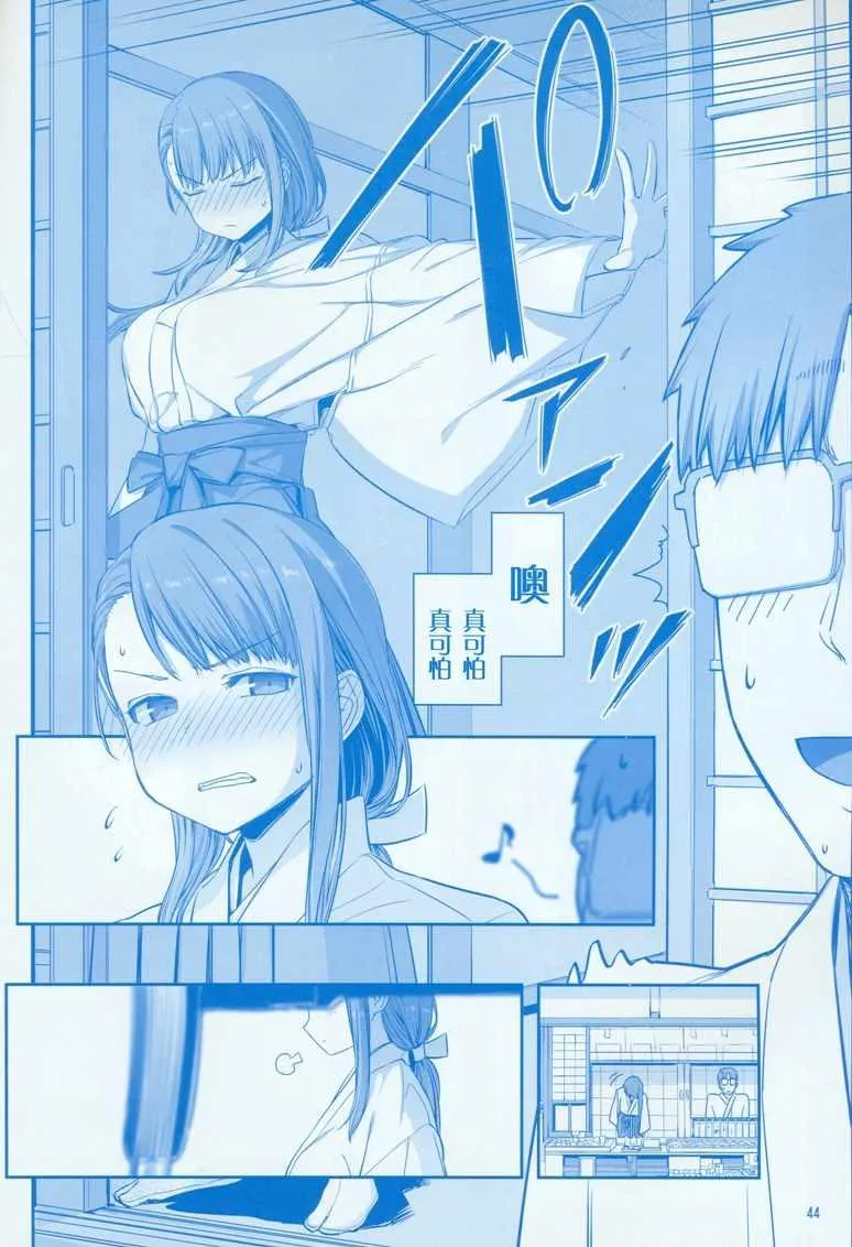 C95巫女篇 第44页