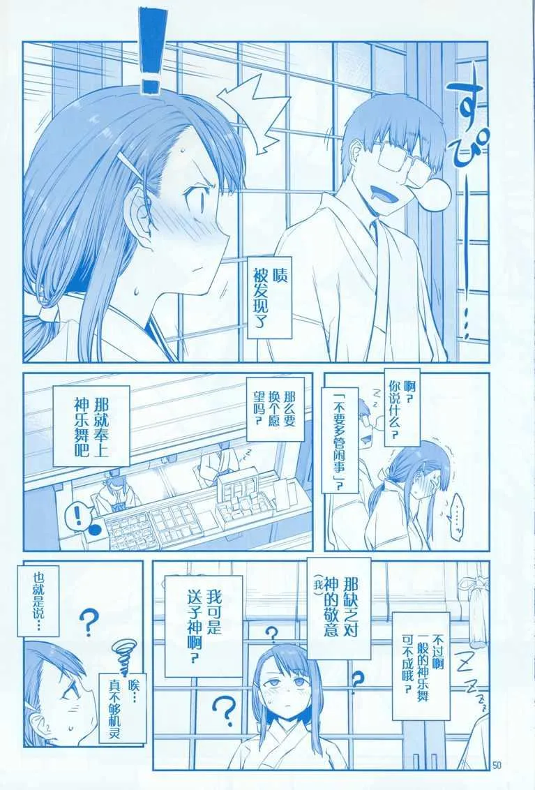 C95巫女篇 第50页