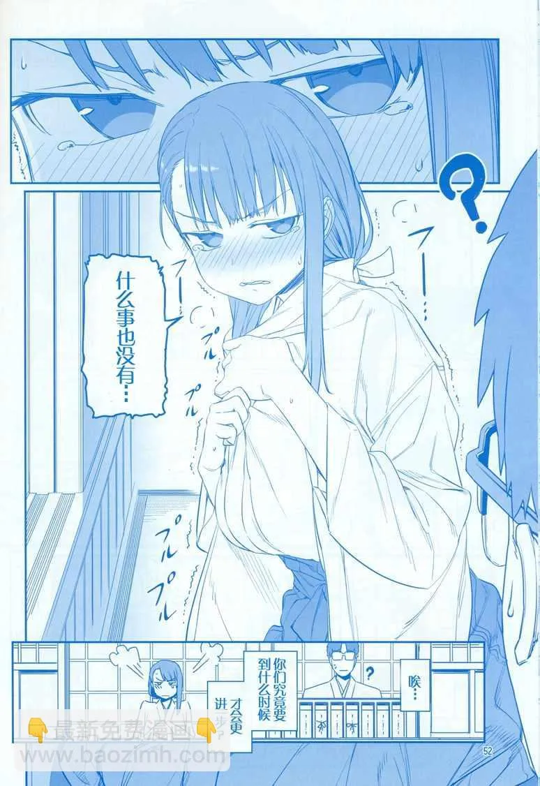 C95巫女篇 第52页