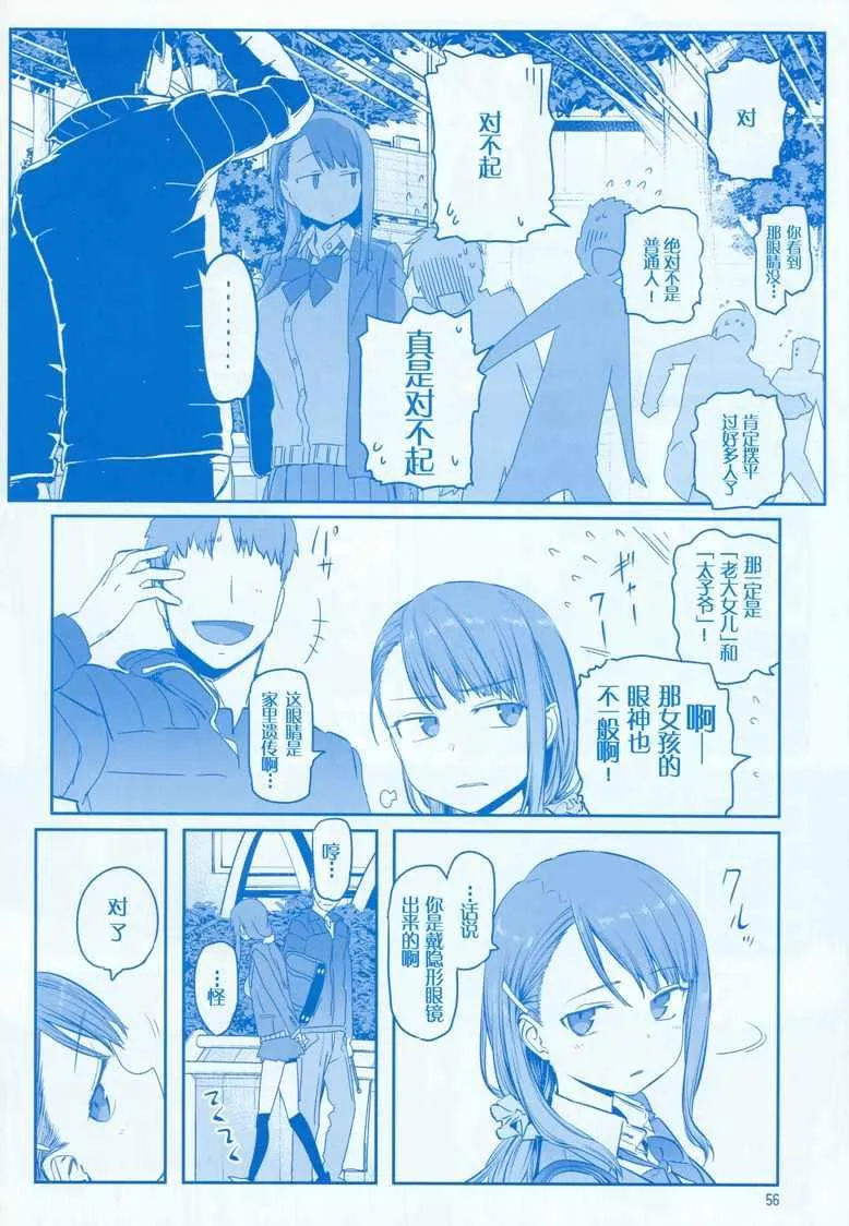 C95巫女篇 第56页