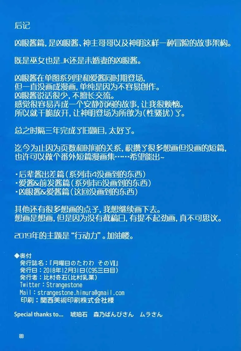 C95巫女篇 第59页