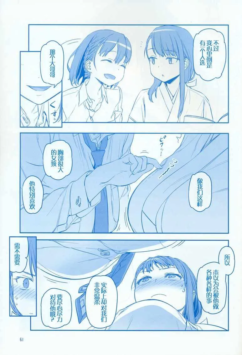 C95巫女篇 第61页