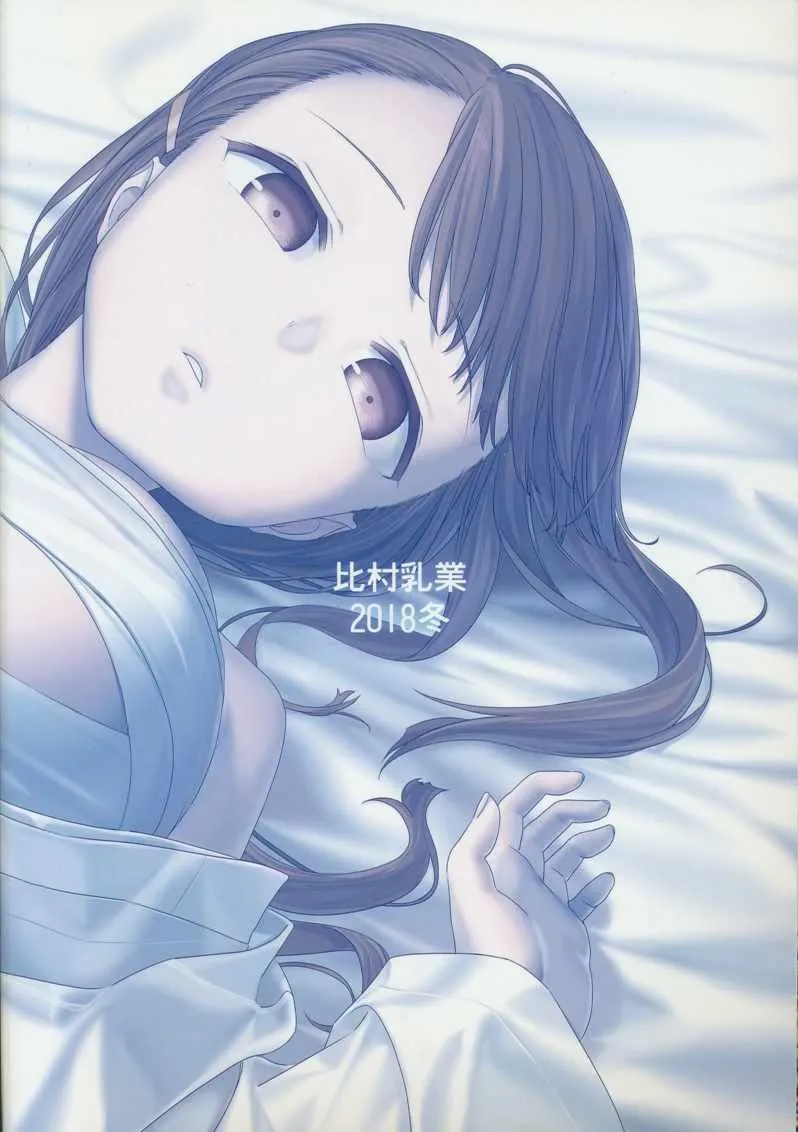 C95巫女篇 第63页