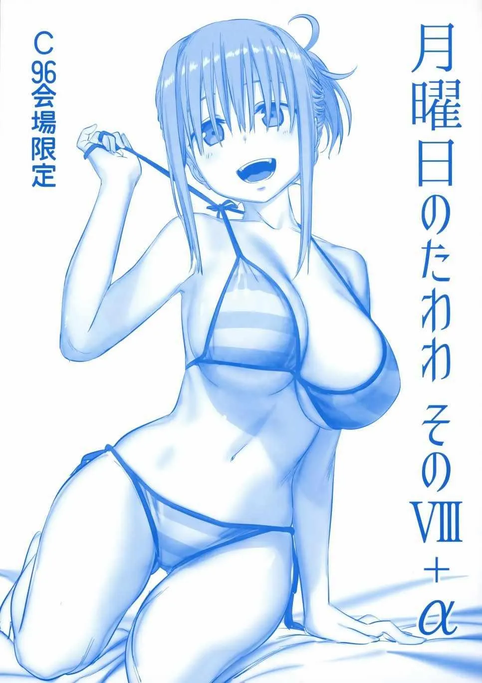 C96会场限定本 第1页