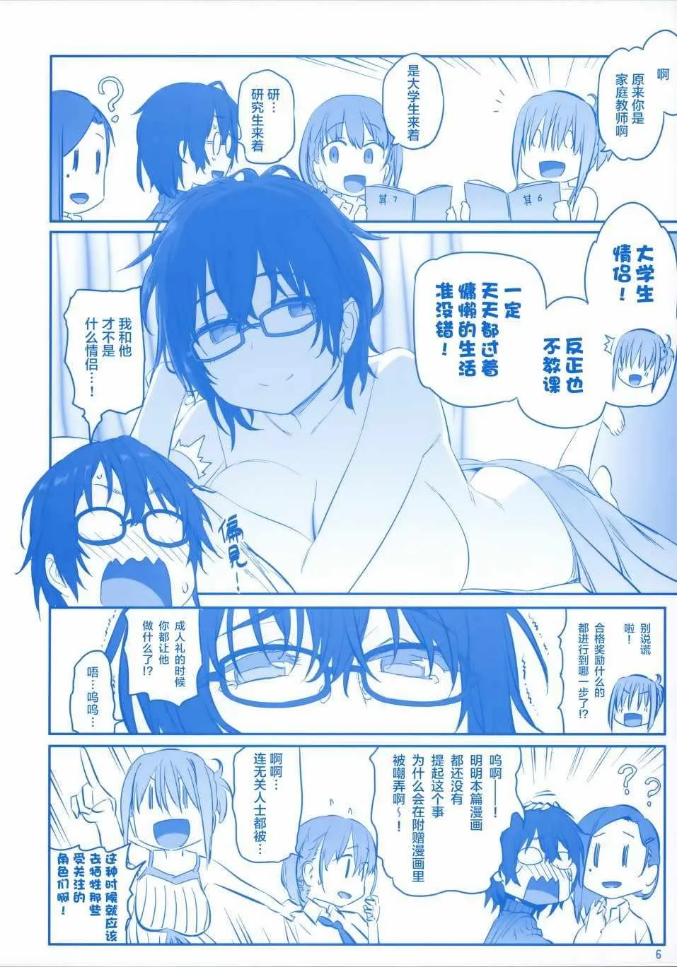 C96会场限定本 第6页