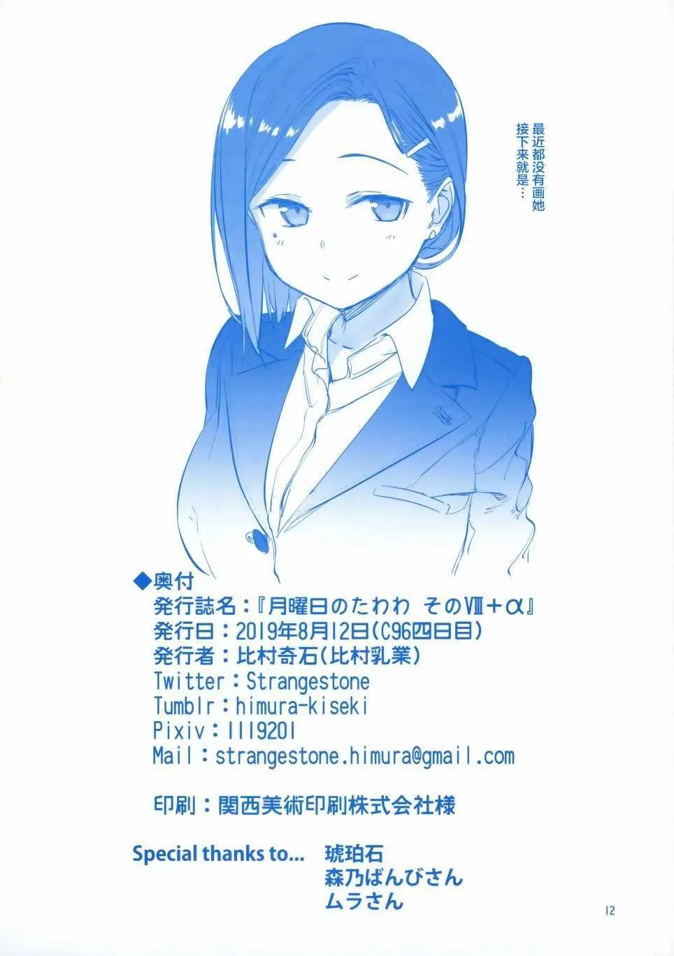 C96会场限定本 第12页