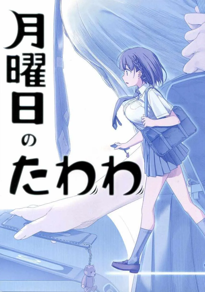 月曜日1 第1页