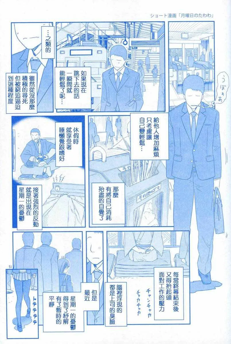 月曜日1 第51页