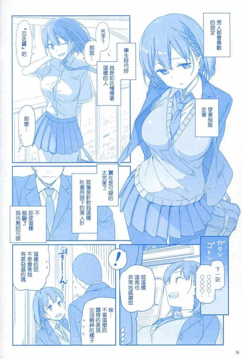 月曜日1 第56页