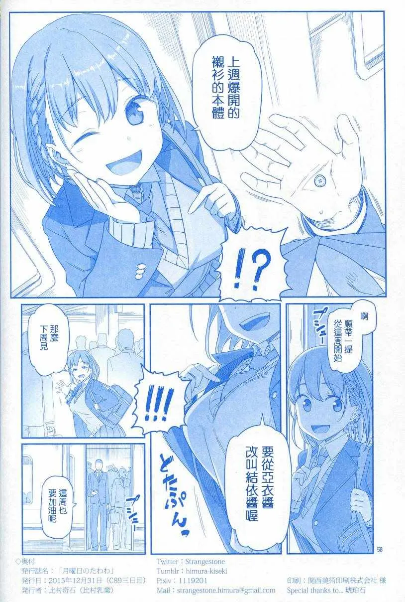 月曜日1 第58页